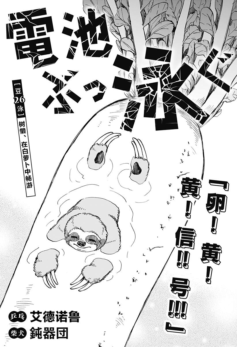 全部破坏日语漫画,第26话4图