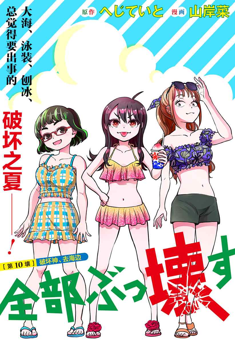 全都是我的漫画,第10话 破坏神、去海边5图