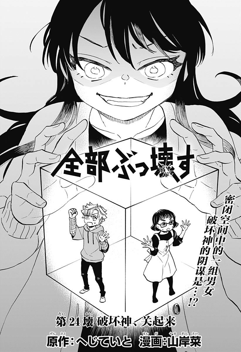 全部破坏日语漫画,第24话 破坏神、关起来2图