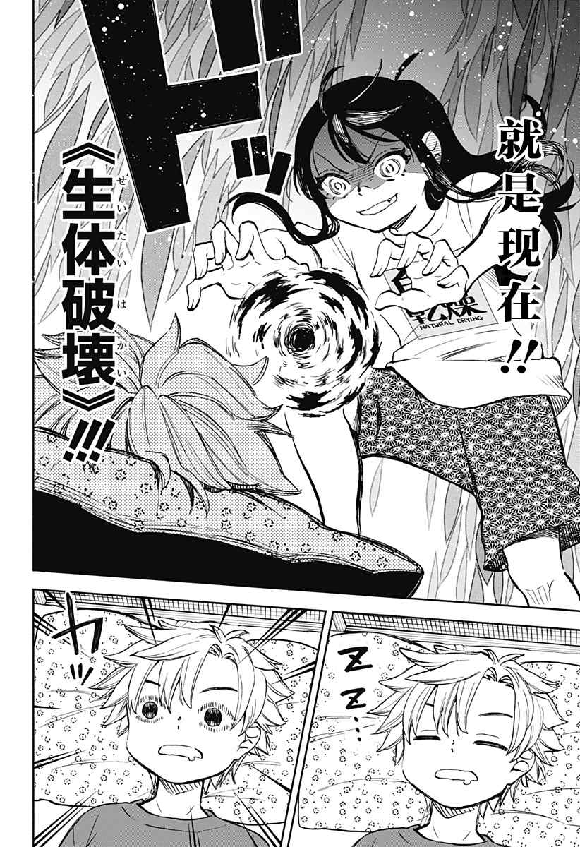 全都是我的漫画,第10话 破坏神、去海边2图