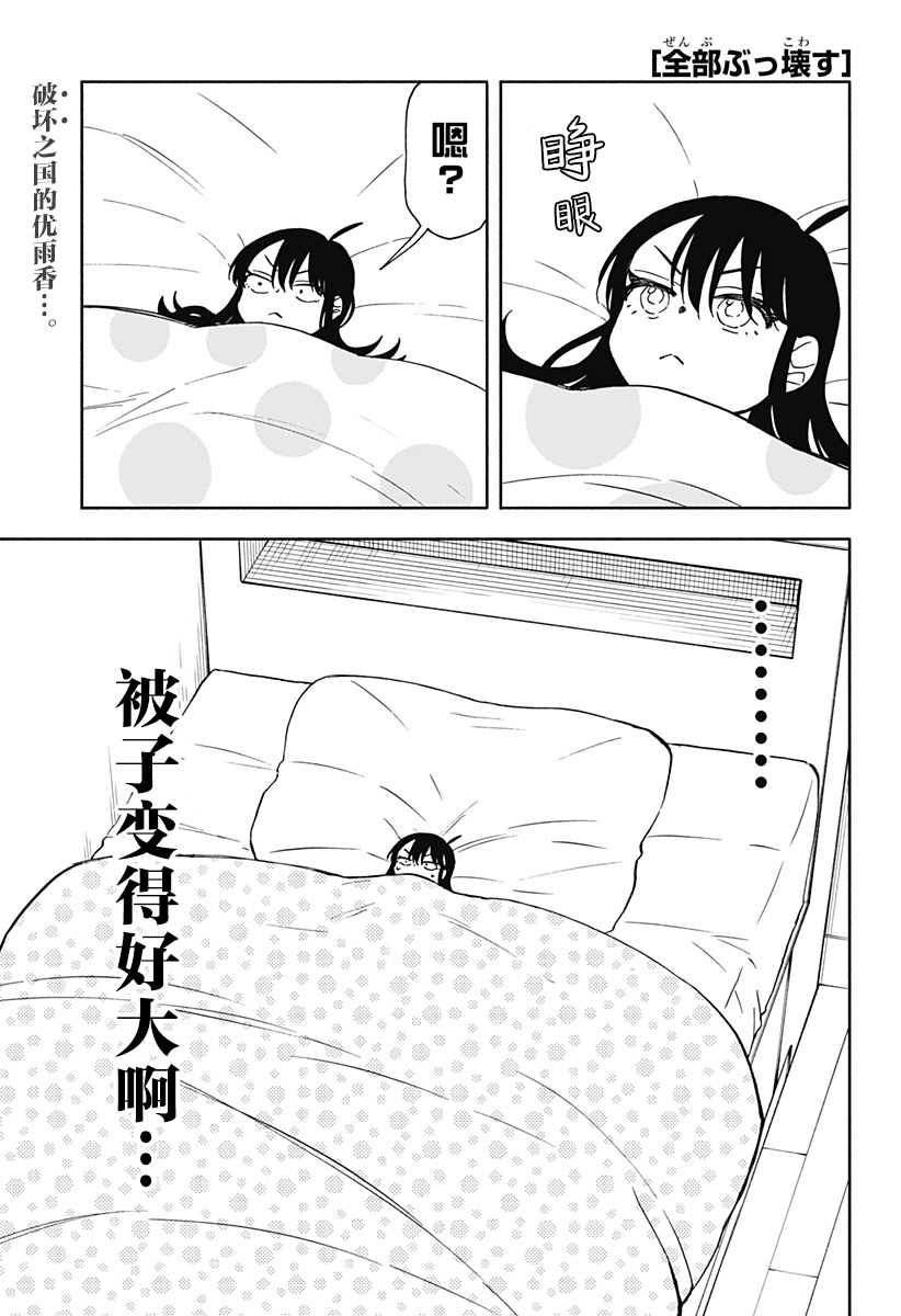 全都是爱凤凰传奇漫画,第33话1图
