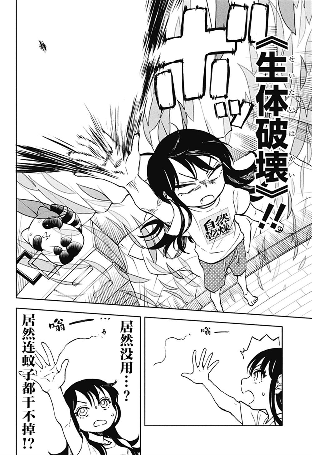 全部破坏日语漫画,第13话 破坏神、在洗衣服2图