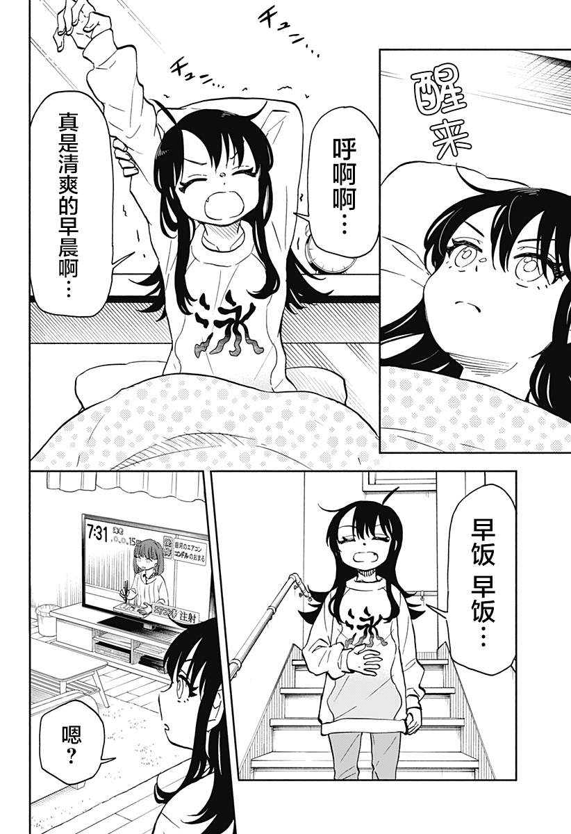全部破坏日语漫画,第26话2图
