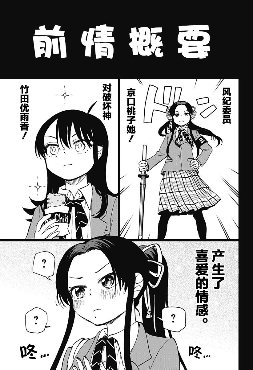 全都是你歌曲漫画,第28话 破坏神、被风纪委员盯上了21图