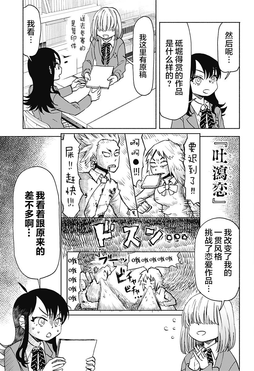 全部破坏日语漫画,第31话 破坏神、寻找（1）4图