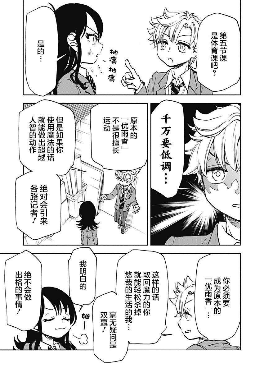 全部破坏日语漫画,第4话3图