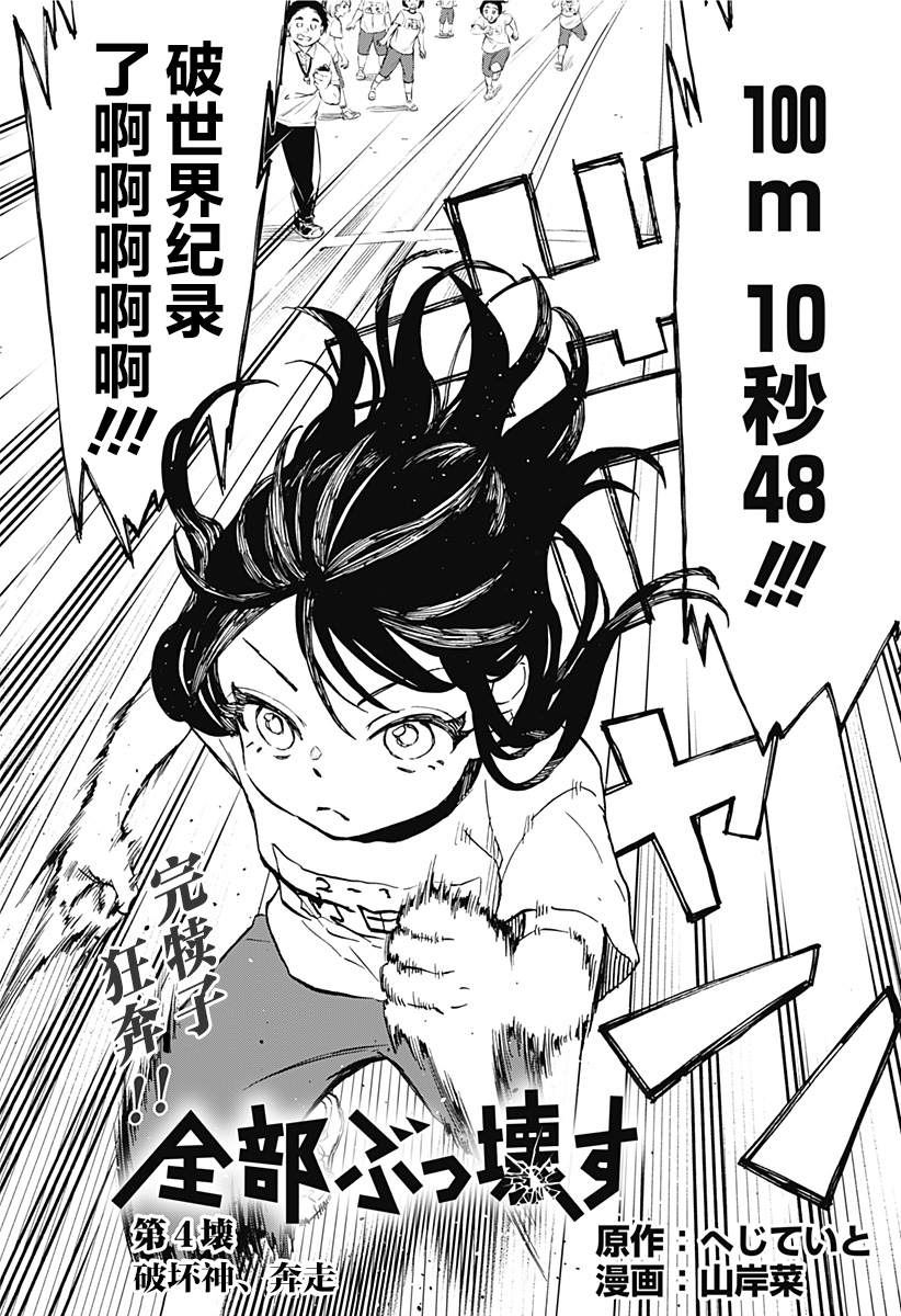 全部破坏日语漫画,第4话4图