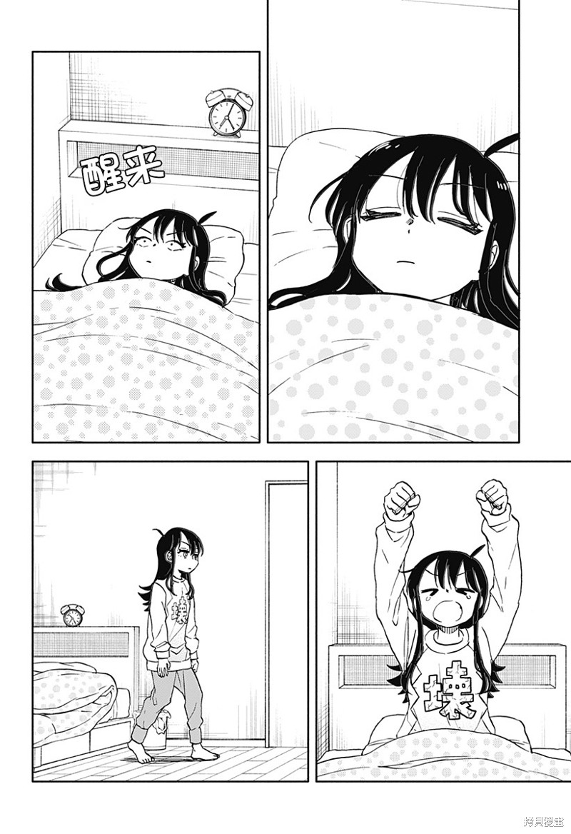 全面破坏漫画,第44话 剧烈振动的饭2图