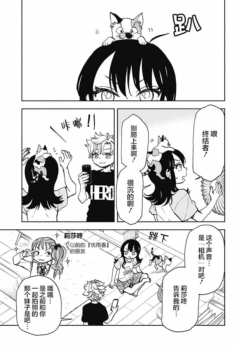 全部破坏日语漫画,第7话 破坏神丶被拍到了5图