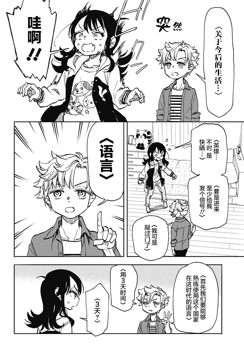 全部破坏日语漫画,第2话 破坏神、去买番茄酱4图