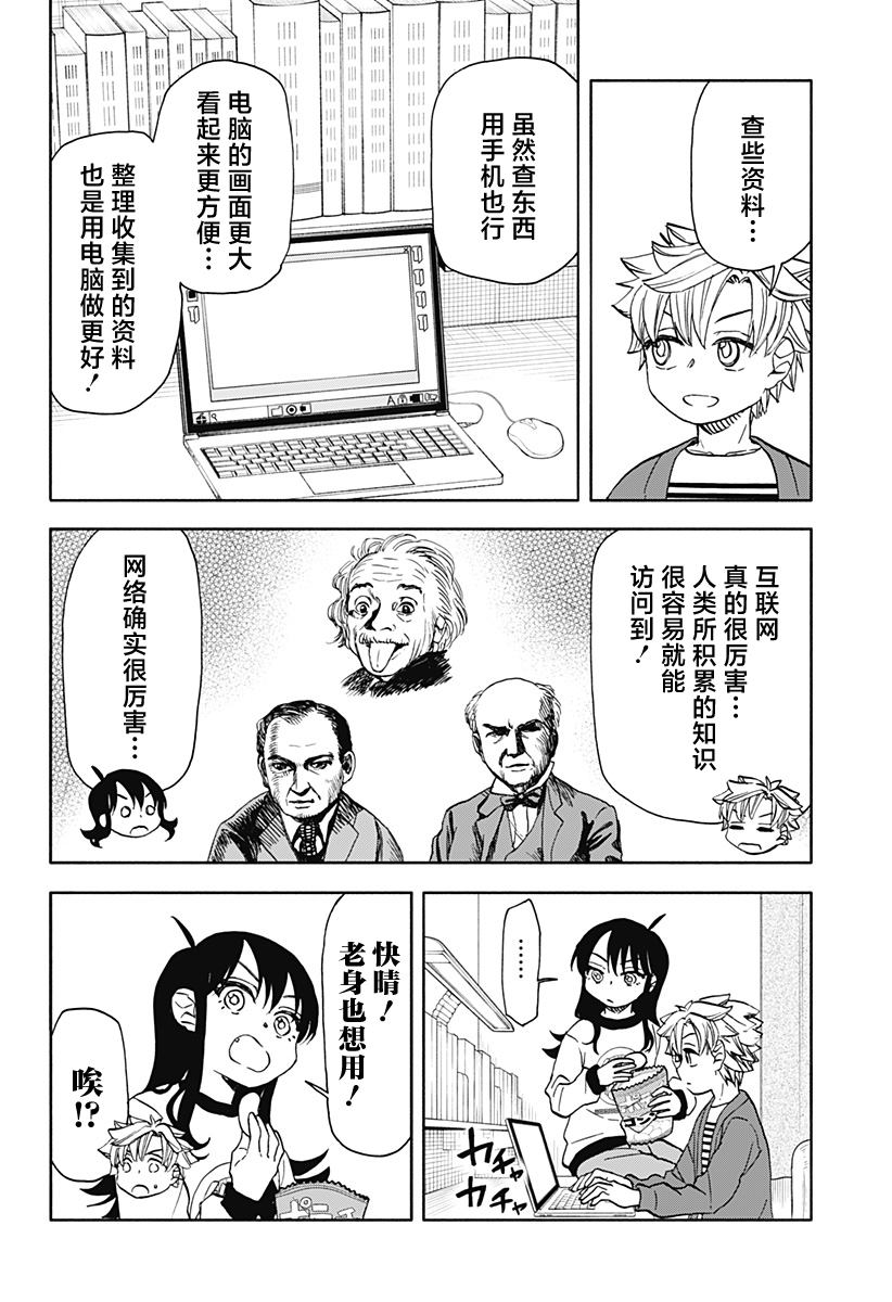 全部破坏日语漫画,第36话 4000京的破坏神3图