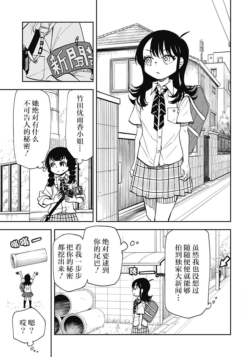 全部破坏日语漫画,第8话3图