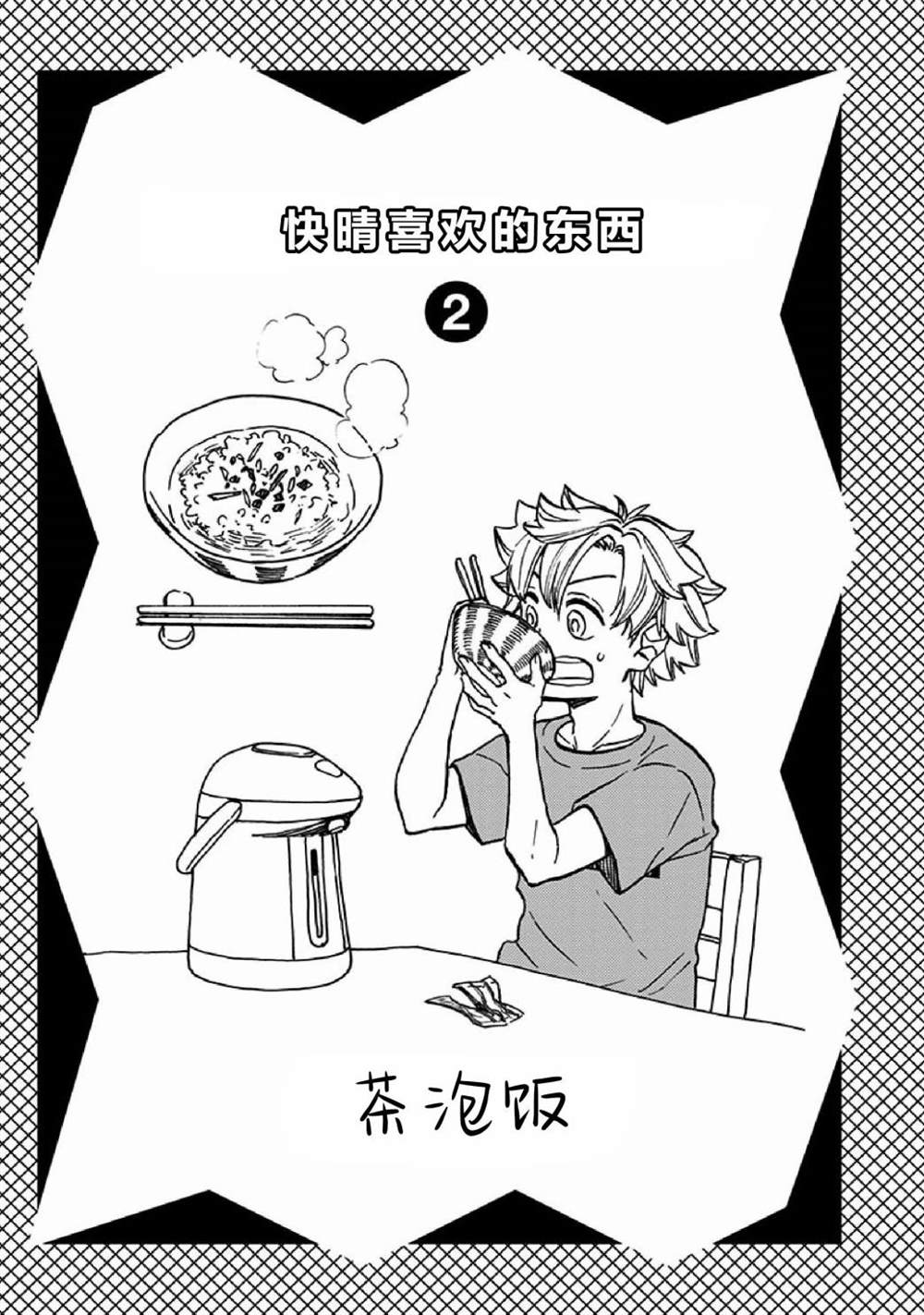 全部破坏日语漫画,单行本番外②5图