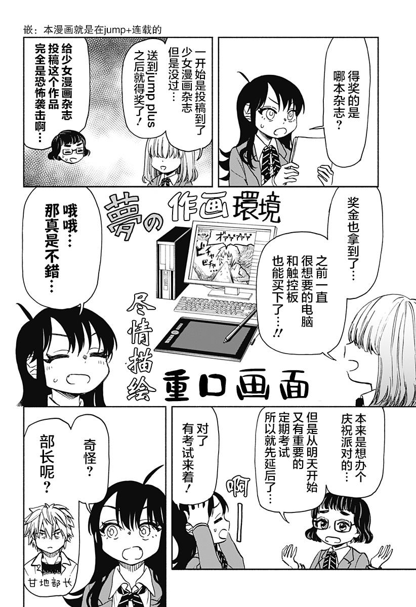 全部破坏日语漫画,第31话 破坏神、寻找（1）5图