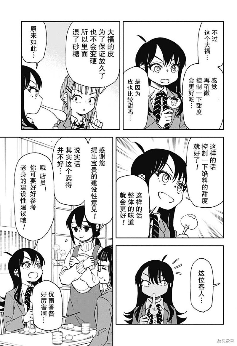 全部破坏日语漫画,第40话 和菓子店的地下是宇宙的入口5图
