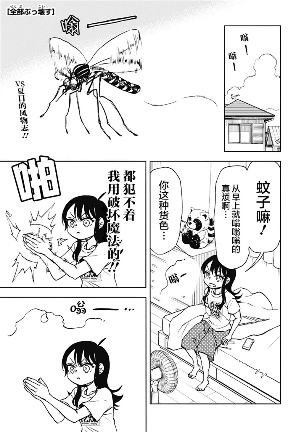 全部破坏日语漫画,第13话 破坏神、在洗衣服1图