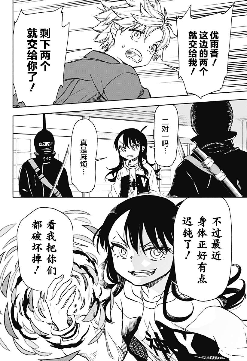 全都是你歌曲漫画,第21话 破坏神、去银行（2）4图