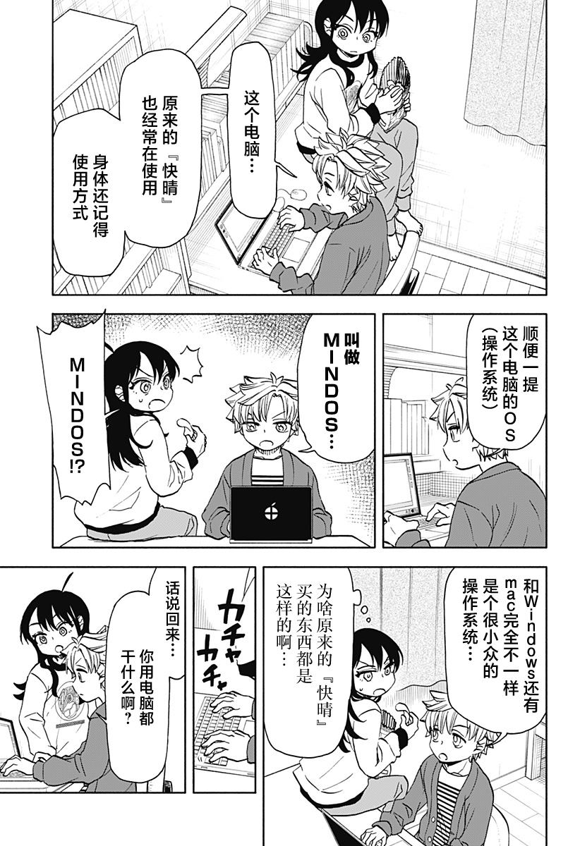 全部破坏日语漫画,第36话 4000京的破坏神2图