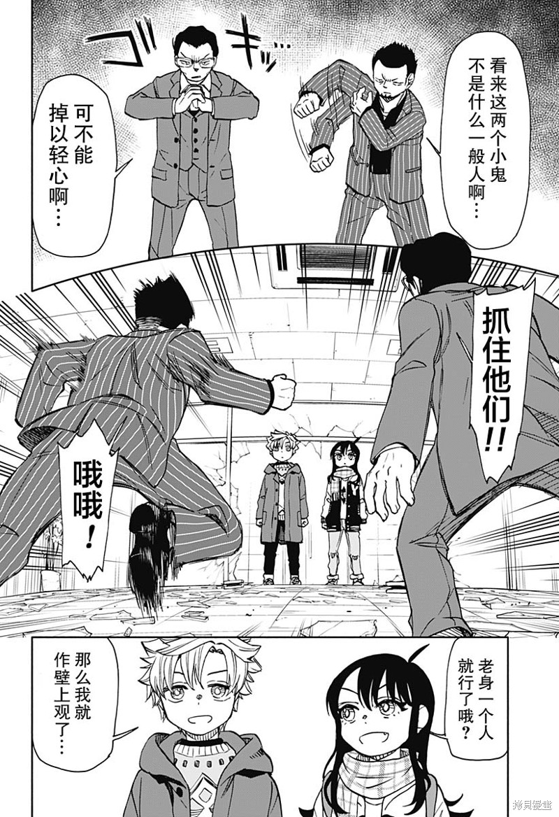 全部破坏日语漫画,第42话 可乐饼 暴力 赤手空拳24图