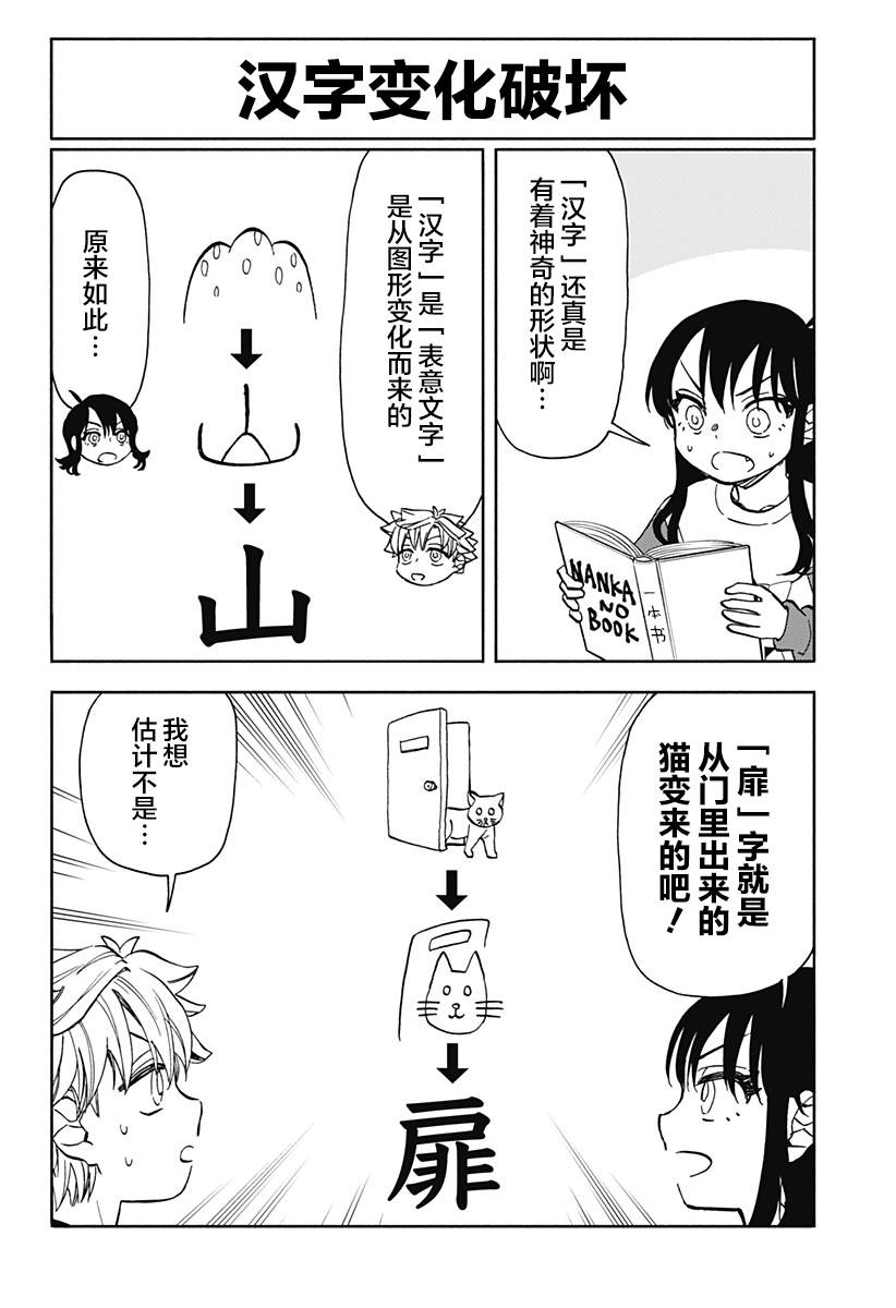 全部破坏日语漫画,第32.5话2图