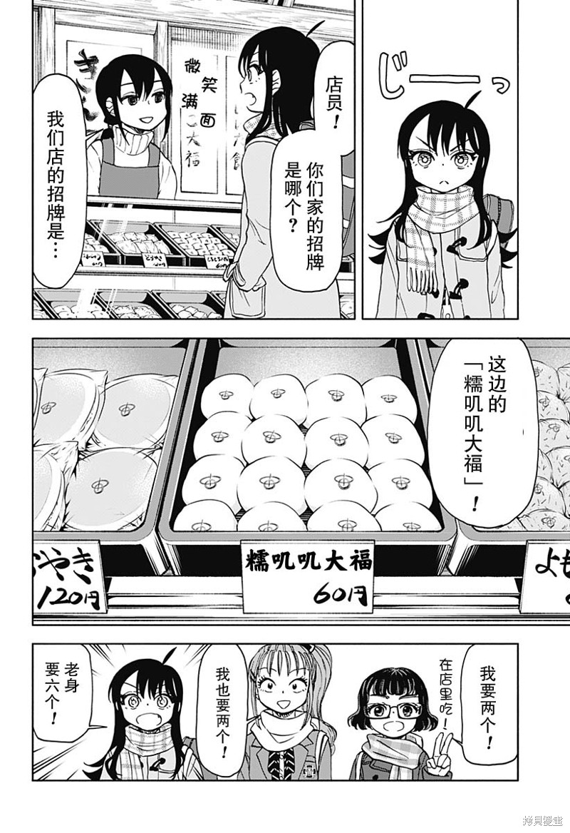 全部破坏日语漫画,第40话 和菓子店的地下是宇宙的入口2图