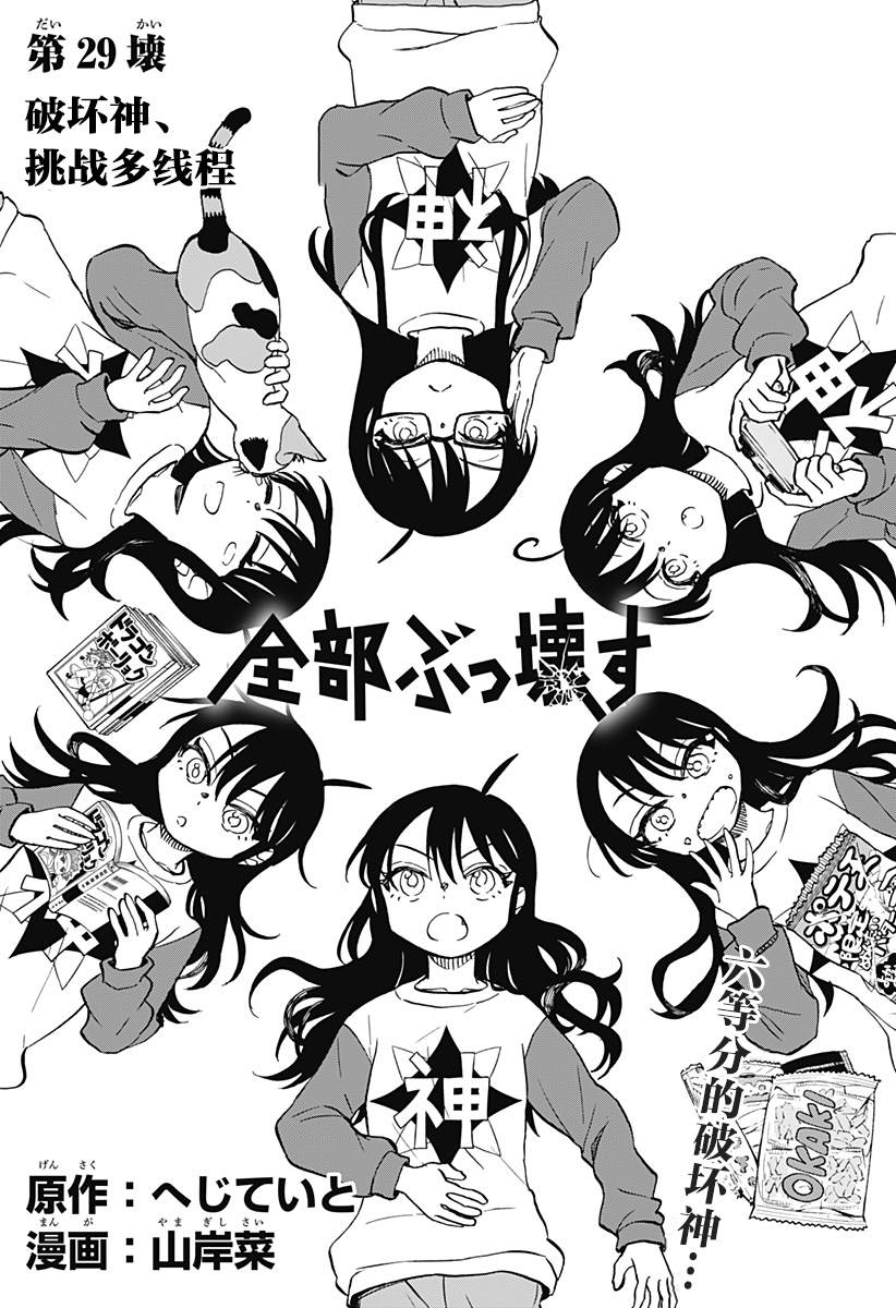 全部破坏日语漫画,第29话 破坏神、挑战多线程2图