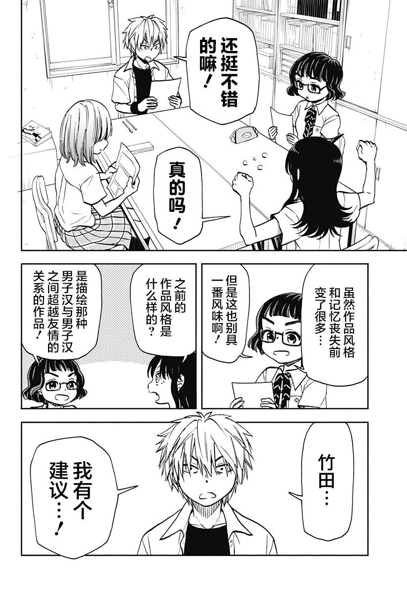 指纹锁怎么破坏掉漫画,第18话 破坏神、去新闻部4图