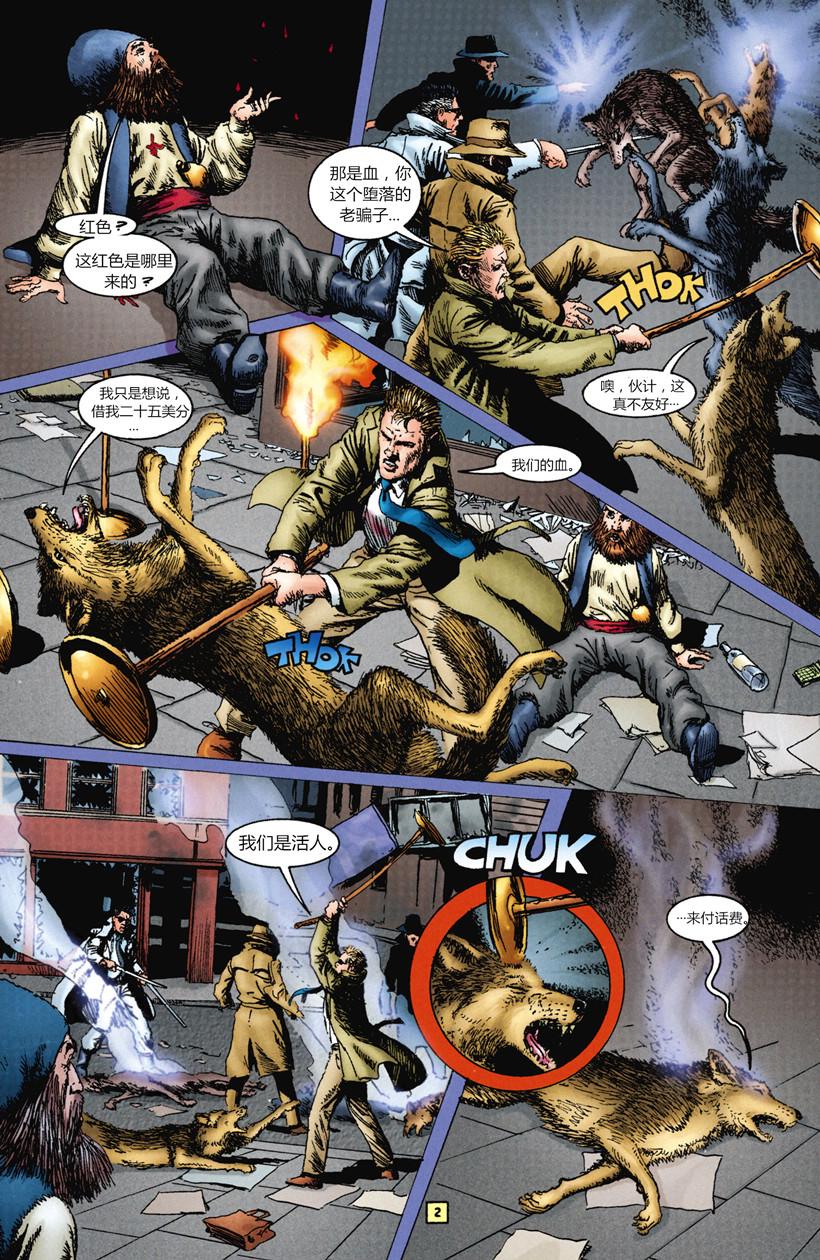 风衣蔻驰漫画,第2话3图