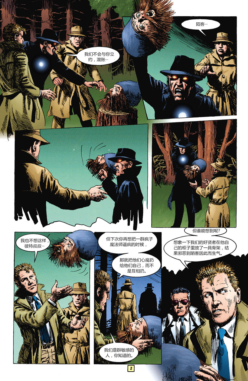 风衣蔻驰漫画,第4话3图