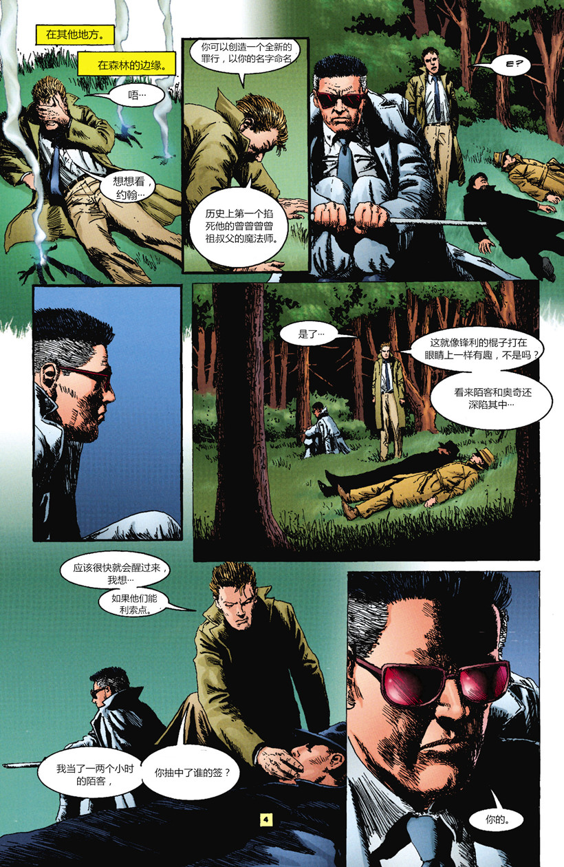 风衣腰带后背系法漫画,第3话5图