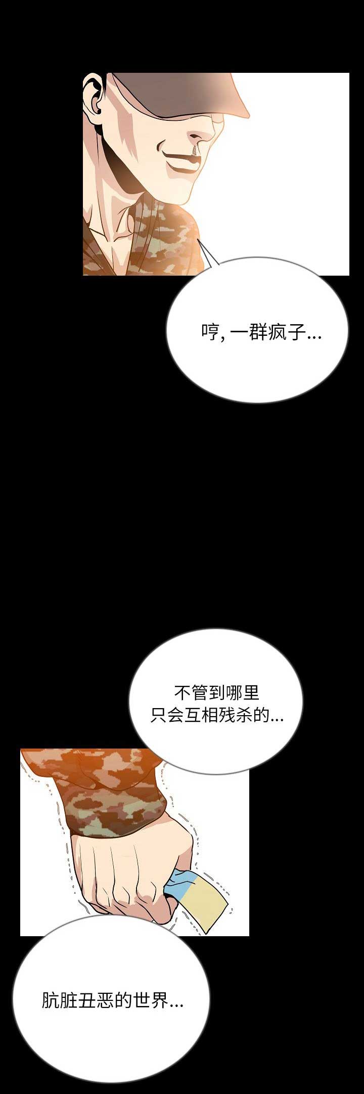 背叛情歌dj漫画,第98话3图