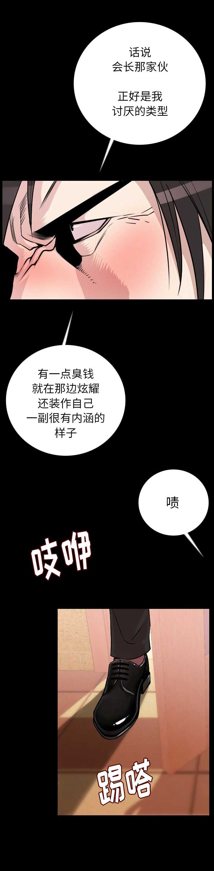 背叛英文漫画,第21话5图