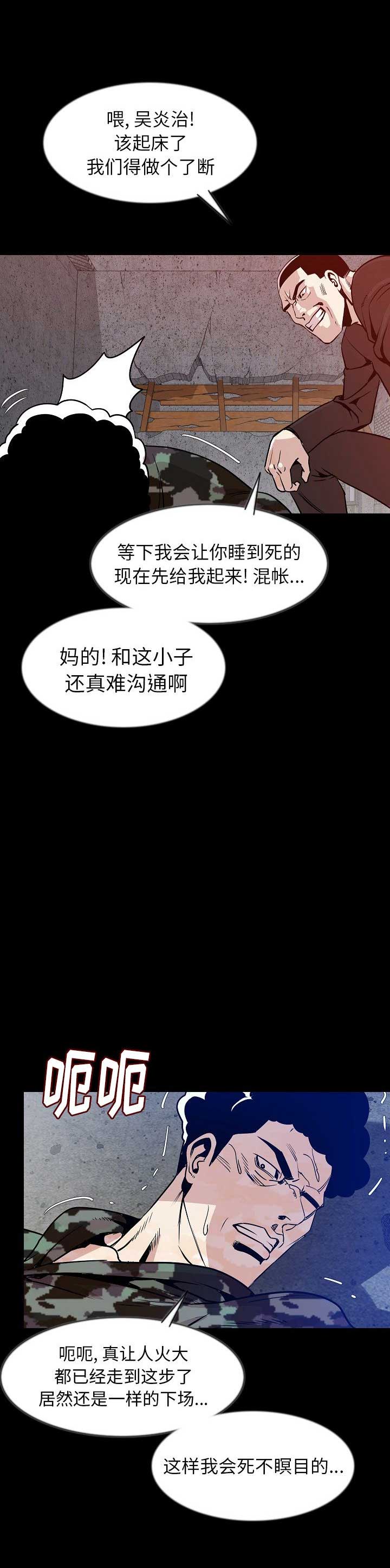 背叛情歌动力火车漫画,第76话3图
