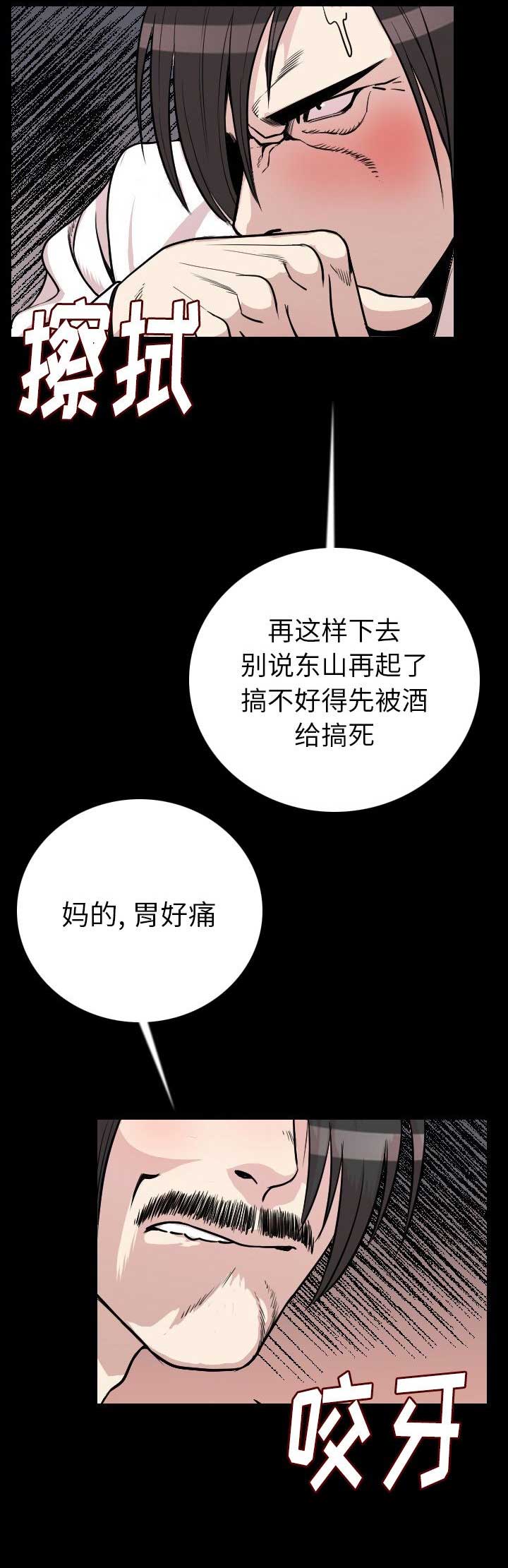 背叛英文漫画,第21话4图