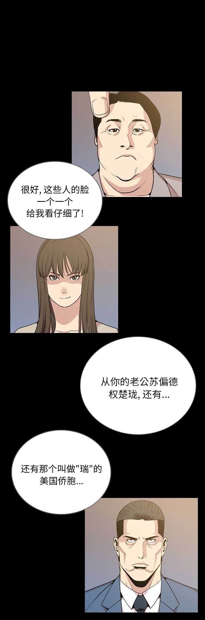 背叛的街角漫画,第97话3图