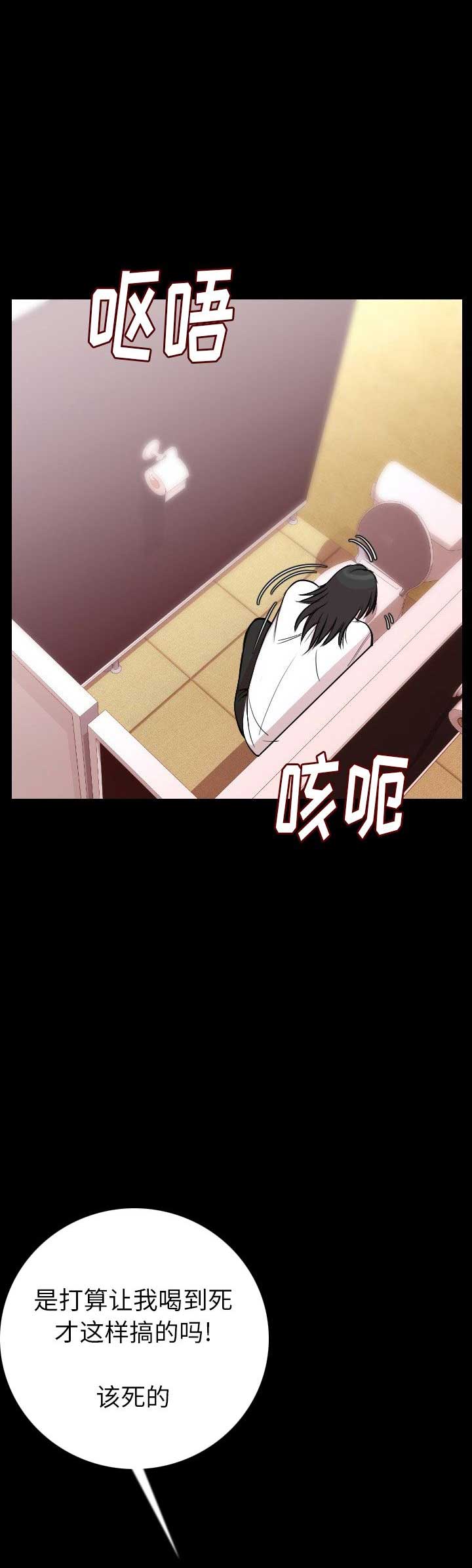 背叛英文漫画,第21话3图