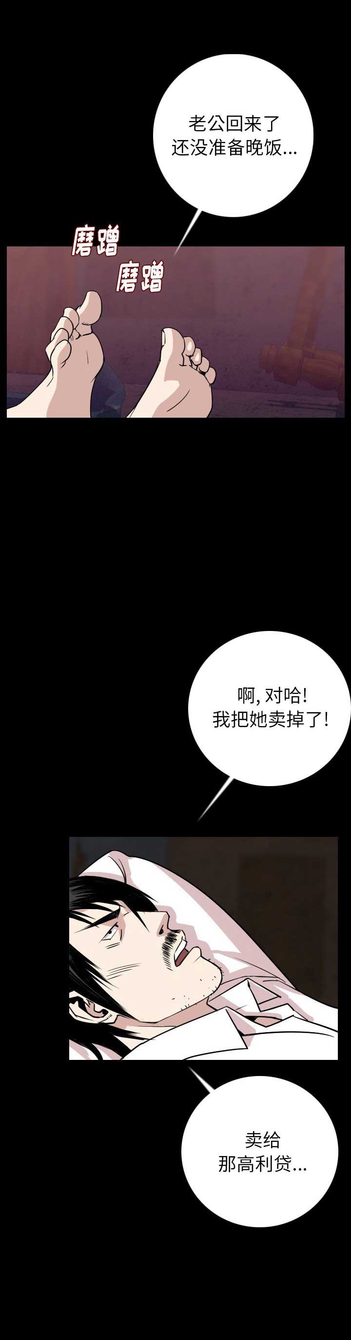 背叛情歌动力火车漫画,第27话2图