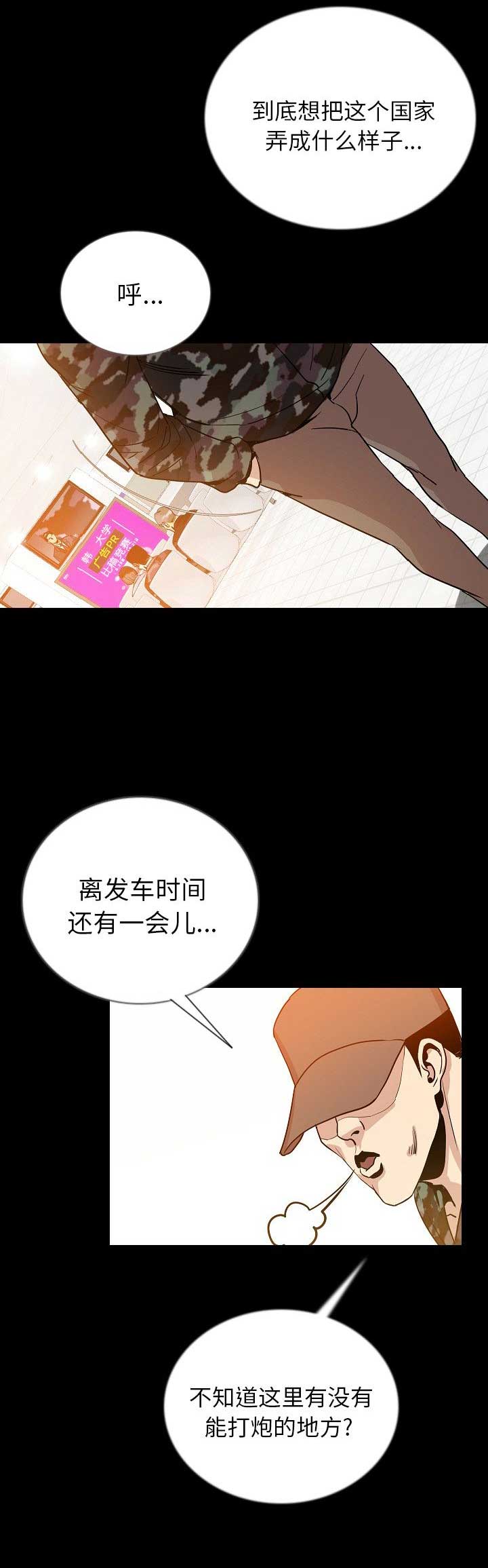 背叛情歌dj漫画,第98话4图