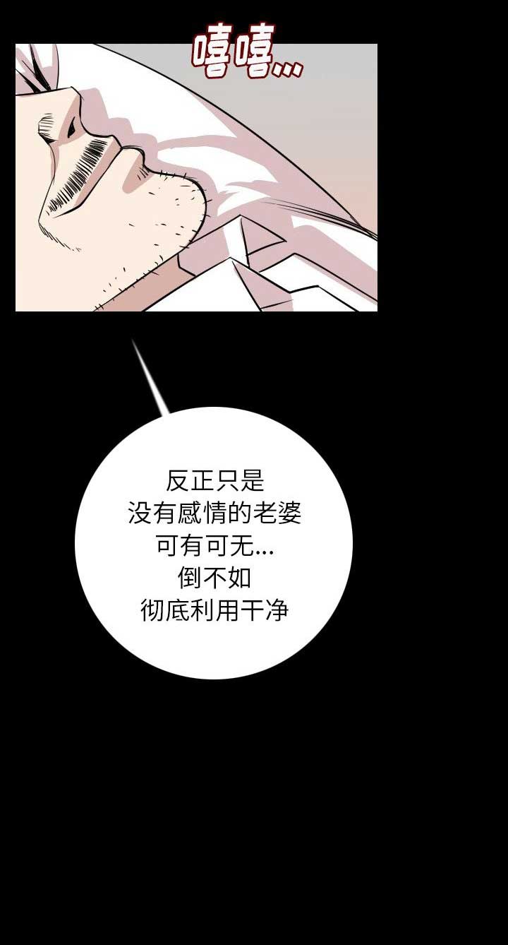 背叛情歌动力火车漫画,第27话3图