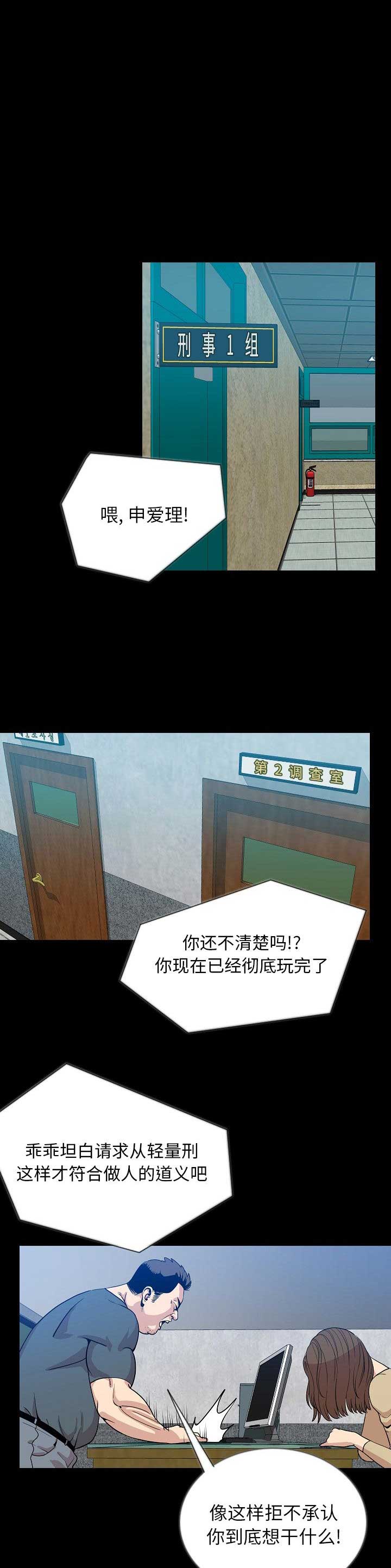 背叛的街角漫画,第97话1图