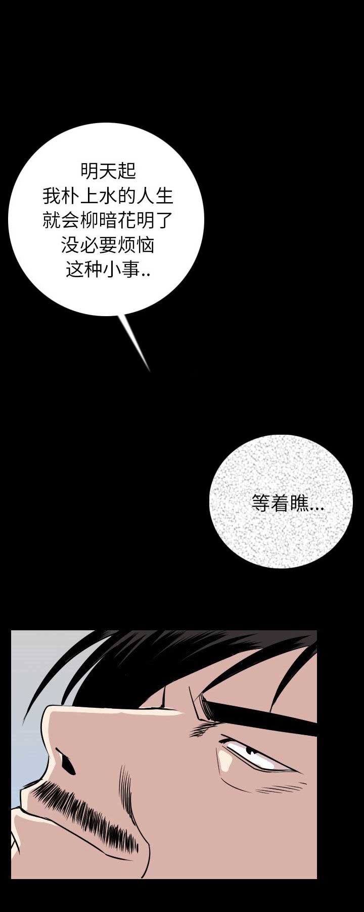 背叛情歌动力火车漫画,第27话4图