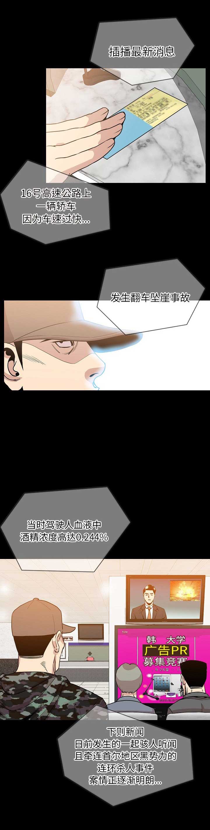 背叛情歌dj漫画,第98话2图