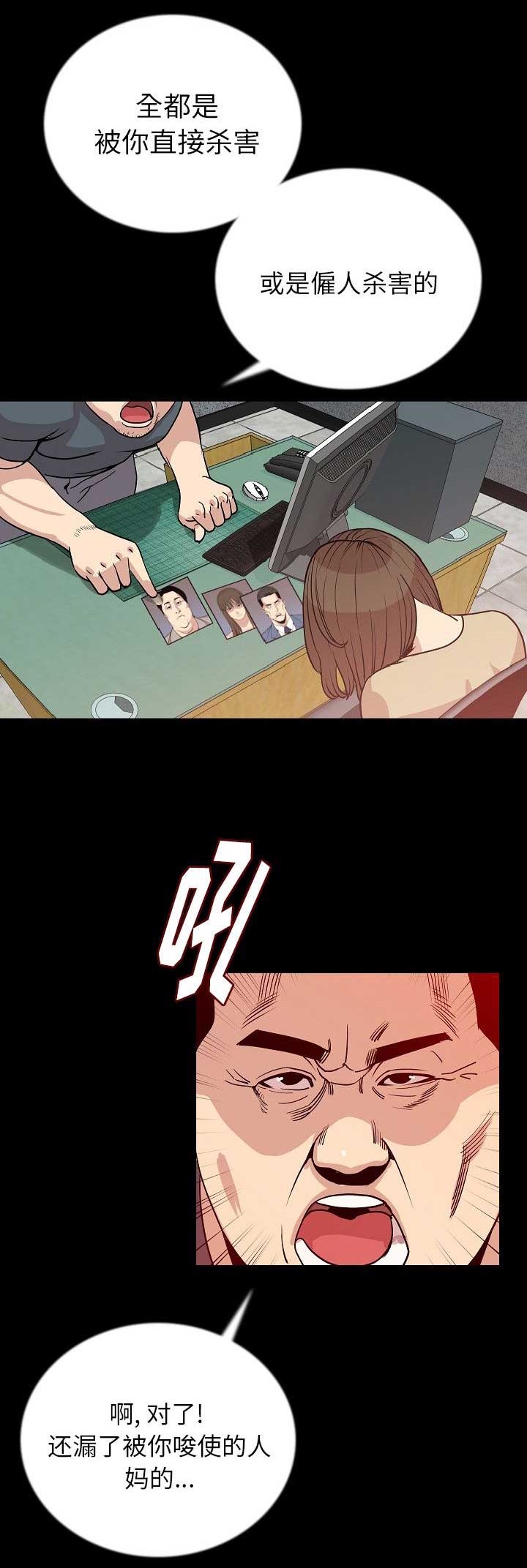 背叛的街角漫画,第97话4图