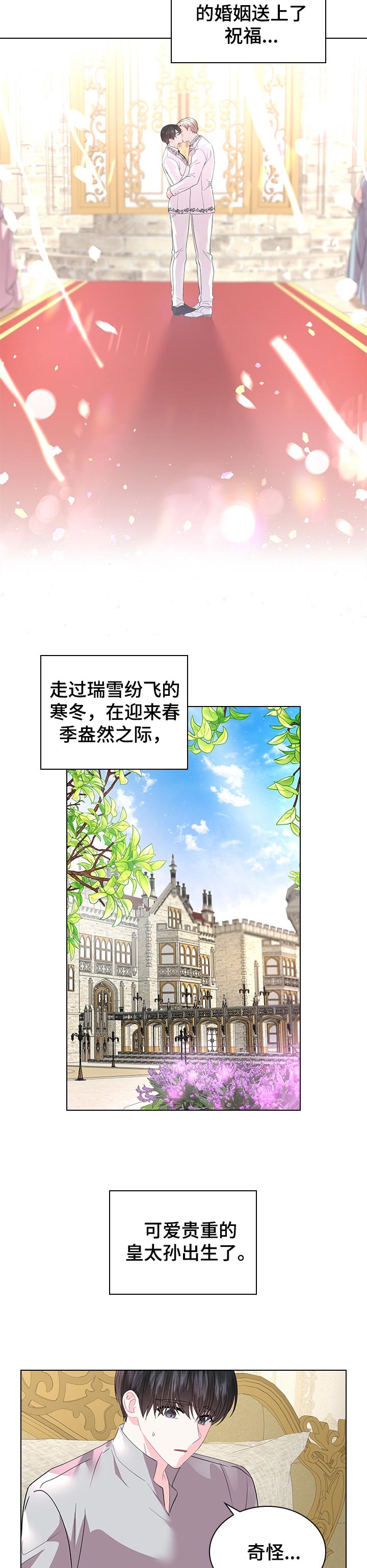 日本皇室血脉漫画,第80章：可爱的孩子2图