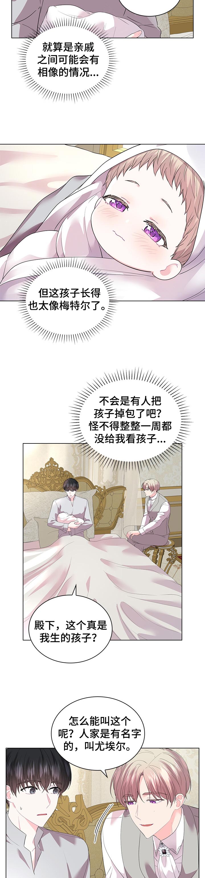 日本皇室血脉漫画,第80章：可爱的孩子3图