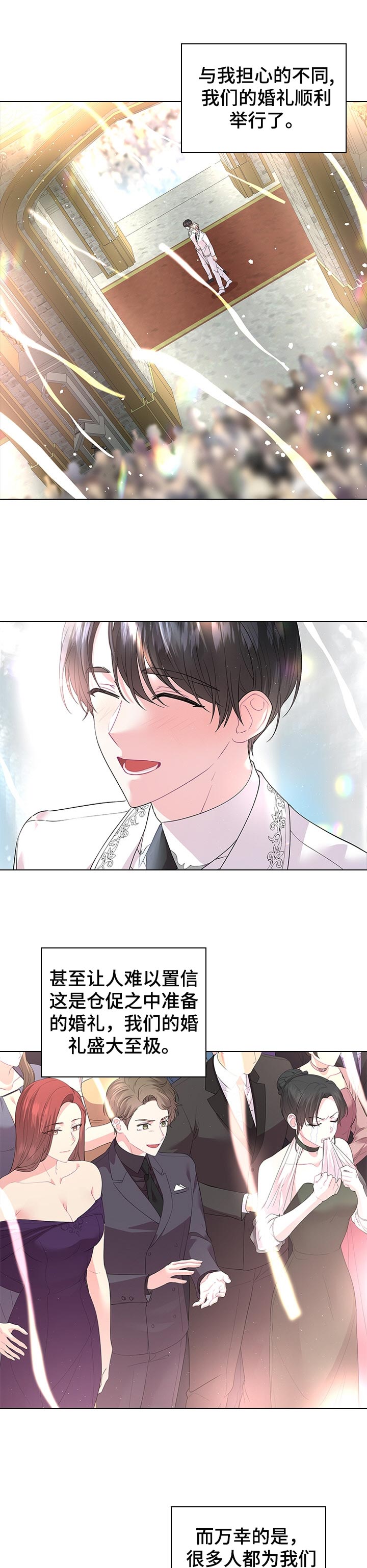 日本皇室血脉漫画,第80章：可爱的孩子1图