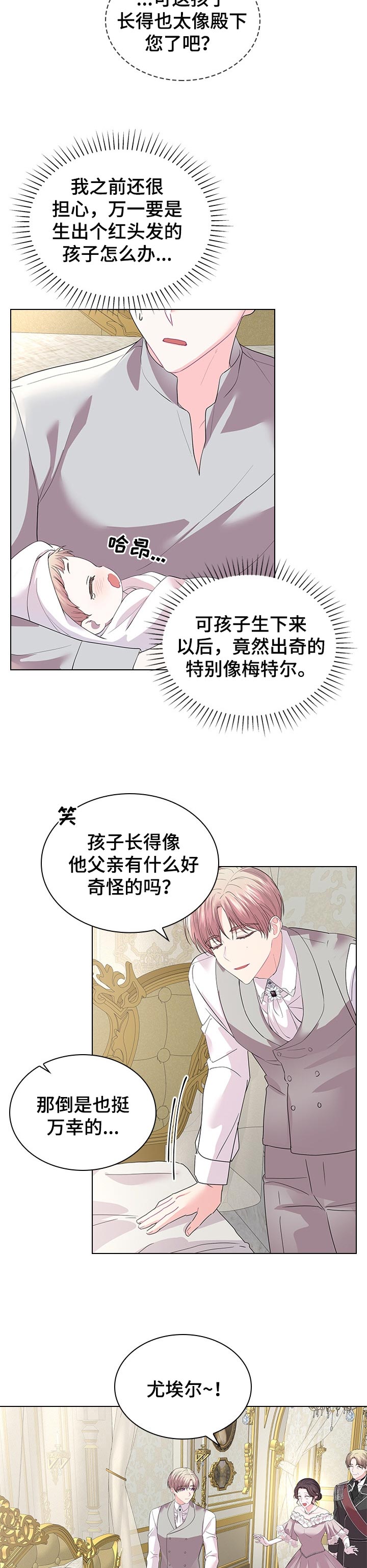 日本皇室血脉漫画,第80章：可爱的孩子5图