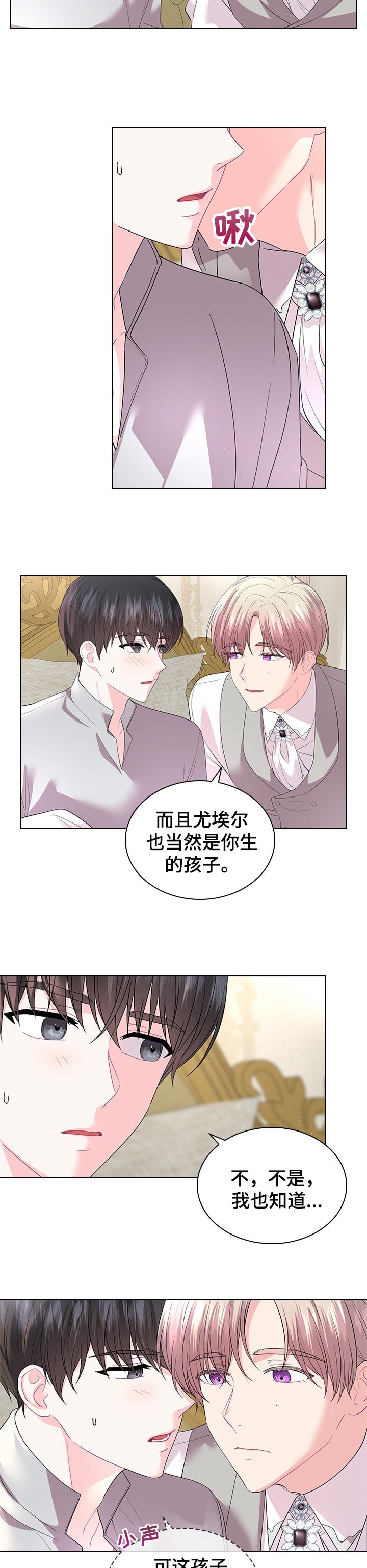 日本皇室血脉漫画,第80章：可爱的孩子4图