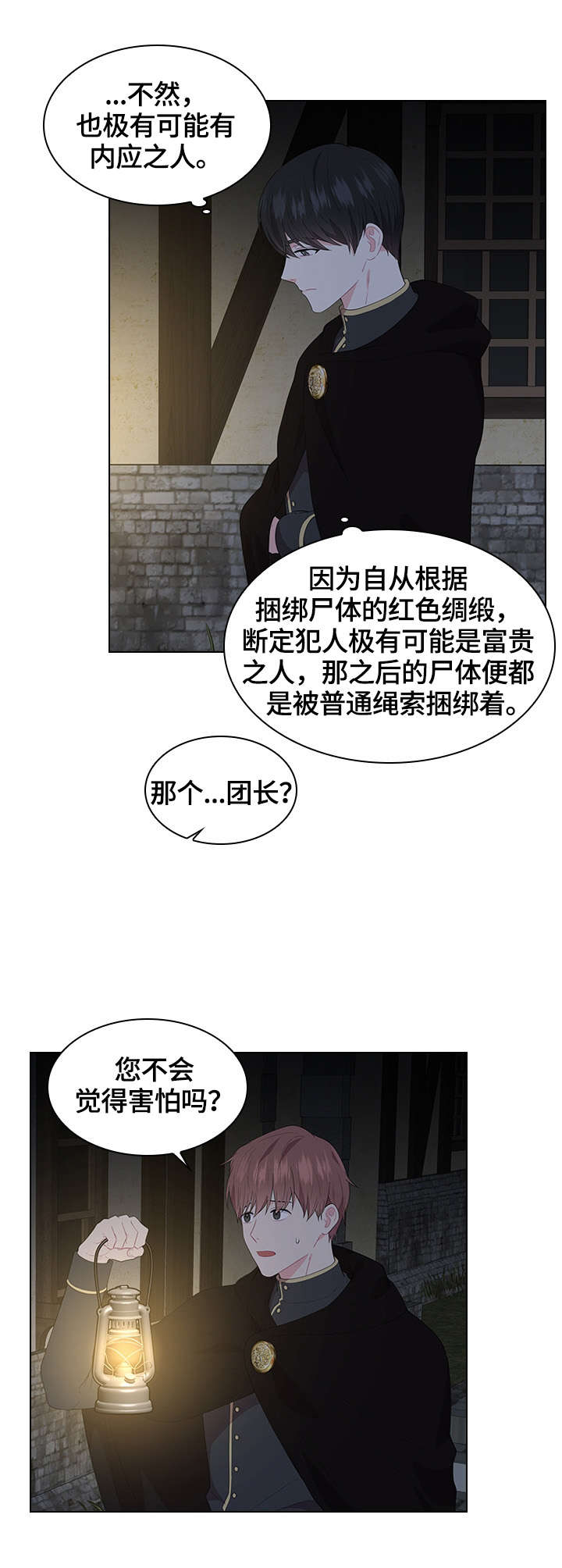 皇室血脉动漫全集免费观看漫画,第36章：巡逻5图