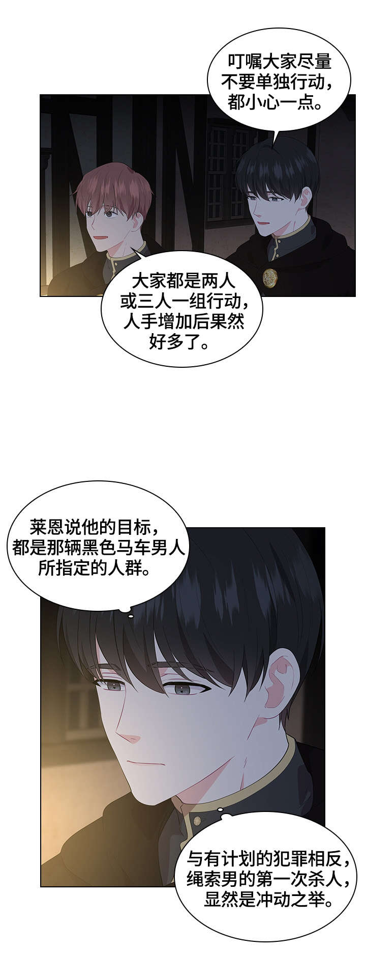 皇室血脉动漫全集免费观看漫画,第36章：巡逻3图